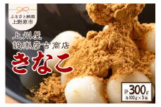 上州屋設楽彦吉商店 きなこ 100g×3袋