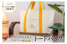 PHENIXERA トートバック(Ｌ)　アイボリー×オレンジ