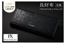 PHENIXERA WALLET　飛翔　長財布　黒
