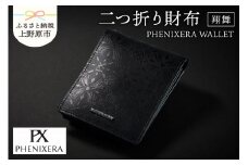 PHENIXERA WALLET　翔舞　二つ折り財布　黒