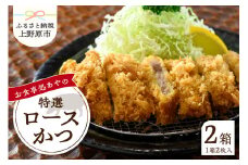 【レンジで簡単】 特選ロースかつ 180g×4パック