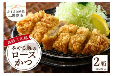 【レンジで簡単】 みやじ豚ロースかつ 180g×4パック