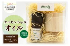 上野原「幽谷の香」　100%ピュアエッセンシャルオイル（ヒノキ）5ml &木製アロマディッシュ（皿型）