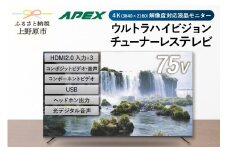 チューナーレステレビ 75型 ダイコーアペックス 4K対応 液晶モニター (AP75DPX)  セカンドテレビ 子ども用 寝室用 ウルトラハイビジョン 壁掛け可能 VESA対応 家電 電化製品 75インチ 法人用にもおすすめ 会議室 ホテル 学校 病院 デジタルサイネージ 送料無料 山梨県上野原市