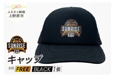上野原サンライズ．EXE　応援　キャップ