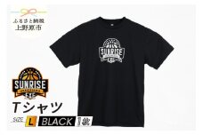 上野原サンライズ．EXE　応援　Tシャツ　黒Lサイズ