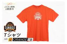 上野原サンライズ．EXE　応援　Tシャツ　オレンジLサイズ