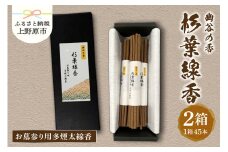 幽谷の香　杉葉線香　お墓参り用多煙太線香