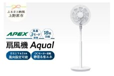 扇風機 （AF181X） DCモーター 18枚羽根搭載 静音 省エネ 風量調整3モード 自動オフタイマー リモコン 簡単操作 リビング用 子ども用 寝室用 家電 電化製品 ダイコーアペックス 送料無料 山梨県上野原市