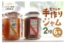 【山梨県産】 無添加 手作りジャム2種セット《柚子150ｇ×3本 ルバーブ150ｇ×3本》