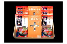 味付きほうとうと十穀ほうとう詰合せ　B2-1219