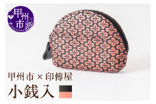 甲州市×印傳屋 小銭入A（黒革×ピンク漆）B-1205