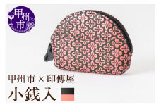 甲州市×印傳屋 小銭入A（黒革×ピンク漆）B-1205