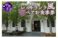 ゆったりとした雰囲気の中で、素敵なひとときをお過ごしください。