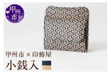 甲州市×印傳屋 小銭入（紺革×白漆）C5-1214