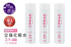 桃源美肌水3本セット（全身用化粧水）B2-1401