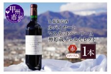 ルバイヤート マスカットベーリーA樽貯蔵バレルセレクト（赤ワイン・MB）B2-649