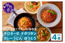 【TSM001】おいしさにこだわった保存食 パスタ・うどん詰合せ（テーブルストック）B12-310