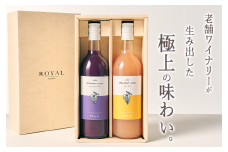 甲州市産　100%ストレートジュース”甲州” ＋100%フレッシュジュース”コンコード”各1本(BNC）B17-708