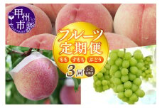 【宿沢フルーツ農園】山梨のフルーツ定期便3回コース 1～2名様用【2025年発送】（SF）D-148【ぶどう ブドウ すもも スモモ 桃 もも モモ 令和7年発送 期間限定 山梨県産 甲州市 フルーツ 果物】