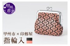 甲州市×印傳屋 H指輪入（黒革×ピンク漆）B-1219