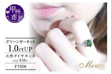 リング グリーンガーネット 1.0ct Vert ベール 【プラチナ950】r-90（KRP）P17-1410