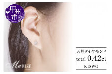 ピアス 天然ダイヤ 0.42ct【K18ホワイトゴールド】p-156（KRP）M74-1410 【ピアス ジュエリー ホワイトゴールド ギフト】