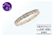 フルエタニティリング 天然 ダイヤ 0.45ct～0.58ct Olga オルガ 【K10ピンクゴールド】 r-257（KRP）M-1410