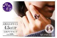 指輪 天然モルガナイト 4.5ctUP Morgane モルガーヌ【K18ピンクゴールド】r-74（KRP）P47-1410