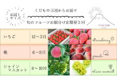 【定期便】旬のフルーツお裾分け定期便3回（いちご・桃・シャインマスカット）（KSB）C7-101【桃 もも シャインマスカット ぶどう 山梨県産 甲州市 期間限定 フルーツ 果物】
