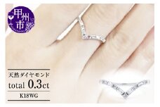 指輪 天然ダイヤ 0.3ct Yvette【K18ホワイトゴールド】r-301（KRP）M42-1410【リング 指輪 ジュエリー ホワイトゴールド ギフト 】