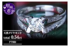 指輪 天然ダイヤ 0.54ct【プラチナ950】r-58（KRP）P63-1410