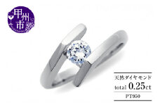 指輪 天然ダイヤ 0.25ct Aleksia アレクシア【プラチナ950】r-270（KRP）N94-1410