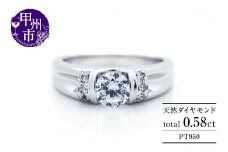 指輪 天然ダイヤ 0.58ct【プラチナ950】r-273（KRP）R85-1410