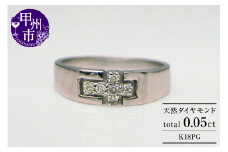 指輪 天然 ダイヤモンド 0.05ct 小指 十字架【K18ピンクゴールド】r-08（KRP）G6-1410