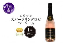 ロリアン スパークリングロゼ ベーリーA【やや甘口】（LRT）A09-760