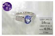 指輪 天然 ダイヤモンド SIクラス タンザナイト 1.0ct オーバルカット【プラチナ950】r-129（KRP）N6-1411