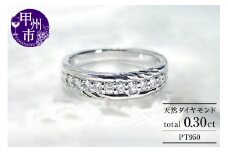 指輪 天然 ダイヤモンド 0.3ct SIクラス エタニティ【プラチナ950】r-134（KRP）N16-1410