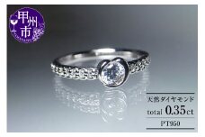指輪 天然ダイヤモンド 0.35ct SIクラス Denise デニス【プラチナ950】 r-116（KRP） N27-1410