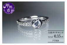 指輪 天然ダイヤモンド 0.35ct SIクラス Denise デニス【プラチナ950】 r-116（KRP） N27-1410