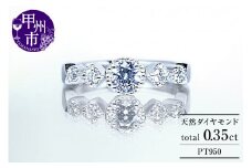 指輪 天然ダイヤモンド 0.35ct SIクラス Sylvie シルヴィー【プラチナ950】r-183（KRP）O27-1410