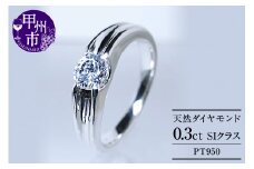 指輪 天然 ダイヤモンド 0.3ct SIクラス Lucienneリュシエンヌ【プラチナ950】r-184（KRP）O48-1410
