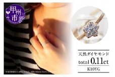 指輪 天然 ダイヤ 0.11ct フラワー SIクラス【K10YG】r-20（KRP）G08-1410