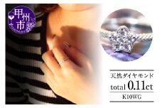 指輪 天然 ダイヤ 0.11ct フラワー SIクラス【K10WG】r-20（KRP）G08-1410
