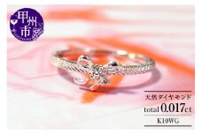 指輪 天然 ダイヤ 2粒 リボン【K10WG】r-25（KRP）H7-1410