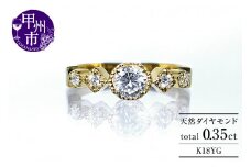 指輪 天然ダイヤモンド 0.35ct SIクラス Sylvie シルヴィー【K18 YG】r-182（KRP）O27-1411