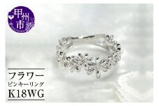 指輪 小指 重ね付け シンプル フラワー【K18WG】r-127（KRP）G67-1410