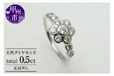 指輪 天然 ダイヤモンド 0.5ct SIクラス フラワー【K18WG】r-13（KRP）N51-1412