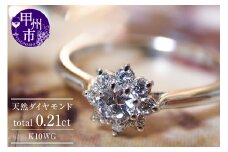 指輪 天然 ダイヤモンド 0.21ct フラワー リング SIクラス【K10WG】r-21（KRP）G64-1413