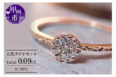 指輪 天然 ダイヤモンド 0.09ct ラウンド ミル打ち リング SIクラス【K10PG】r-23（KRP）K-1410